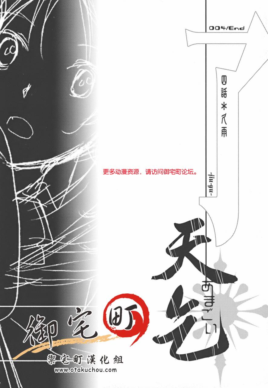 天乞第4话图