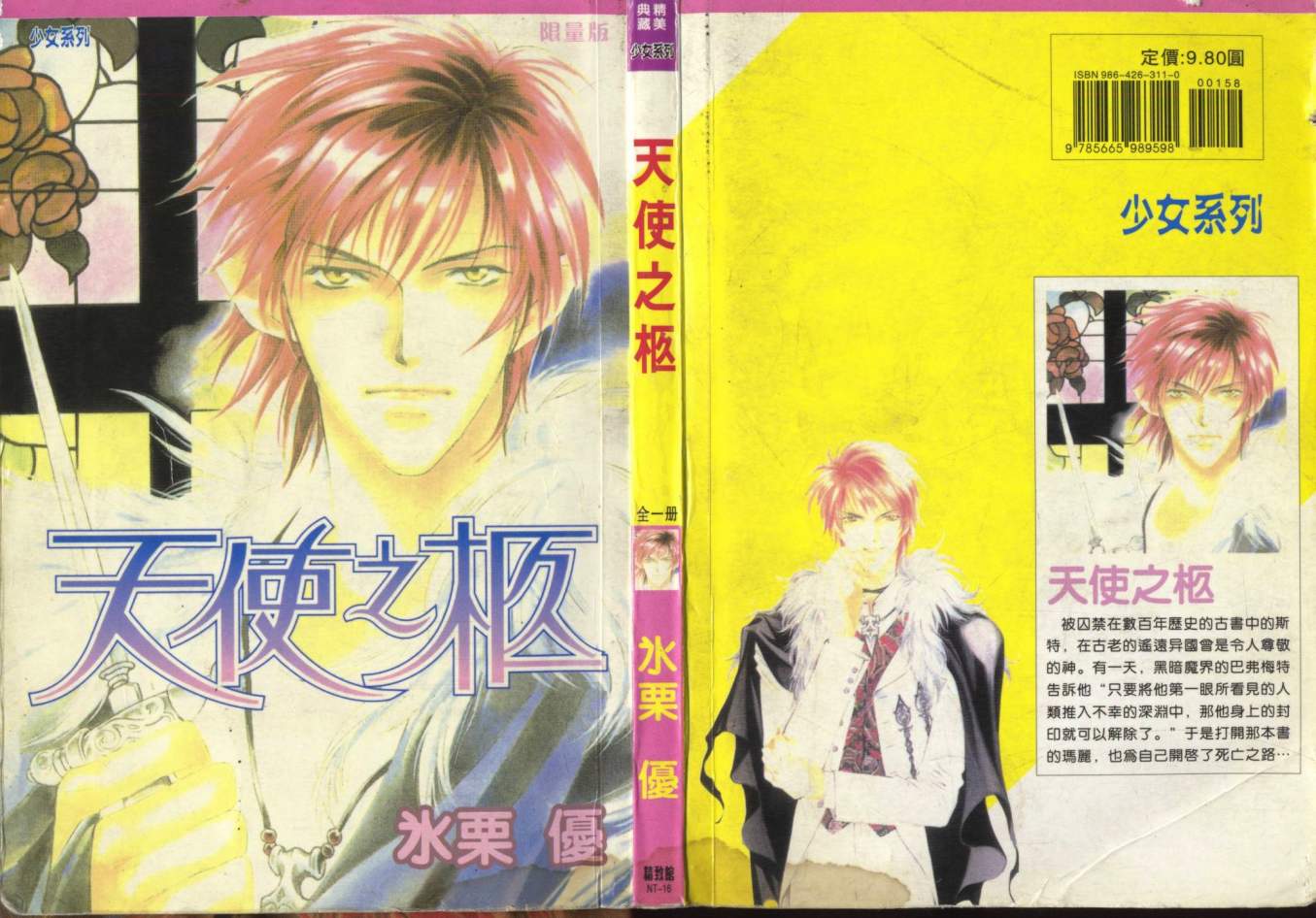 天使之柩全1卷图