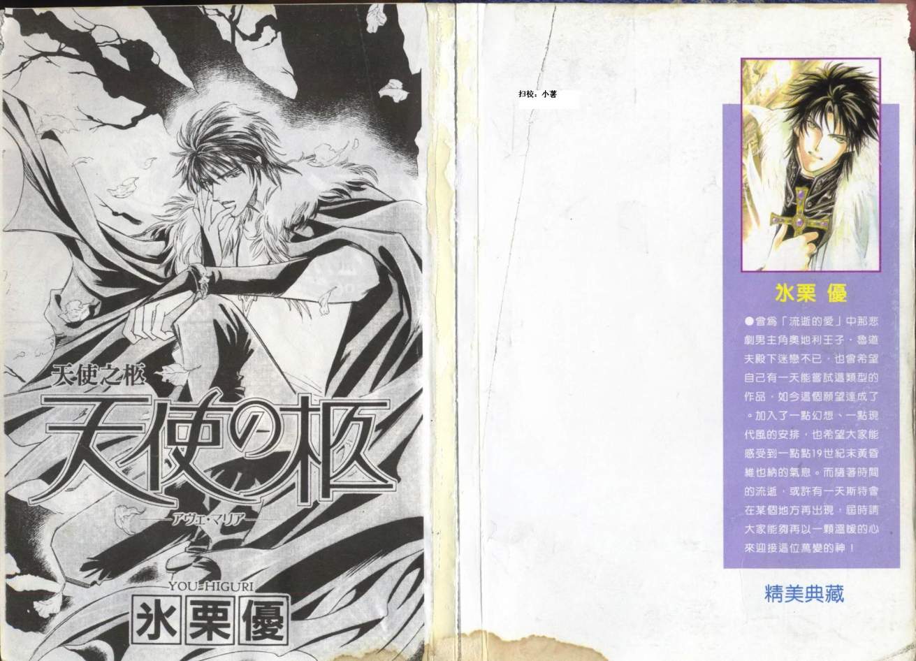 天使之柩全1卷图