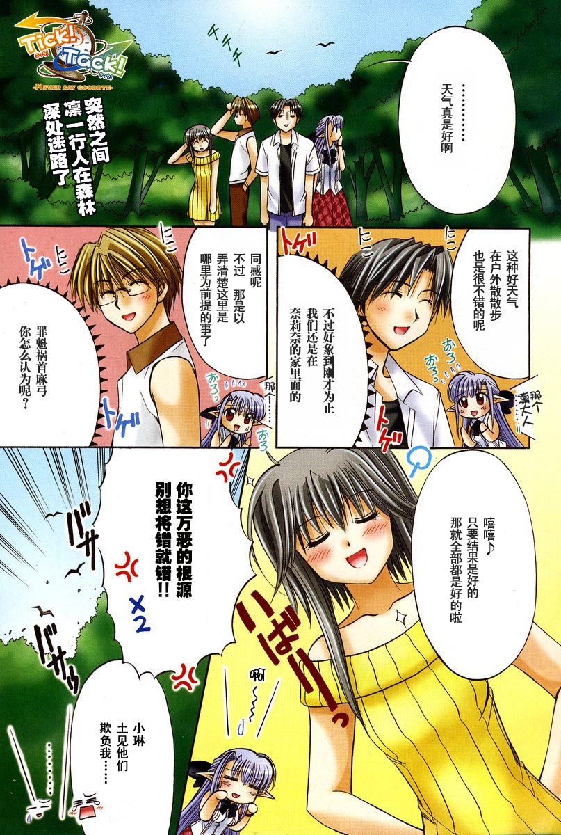TICK!TACK!第1话图