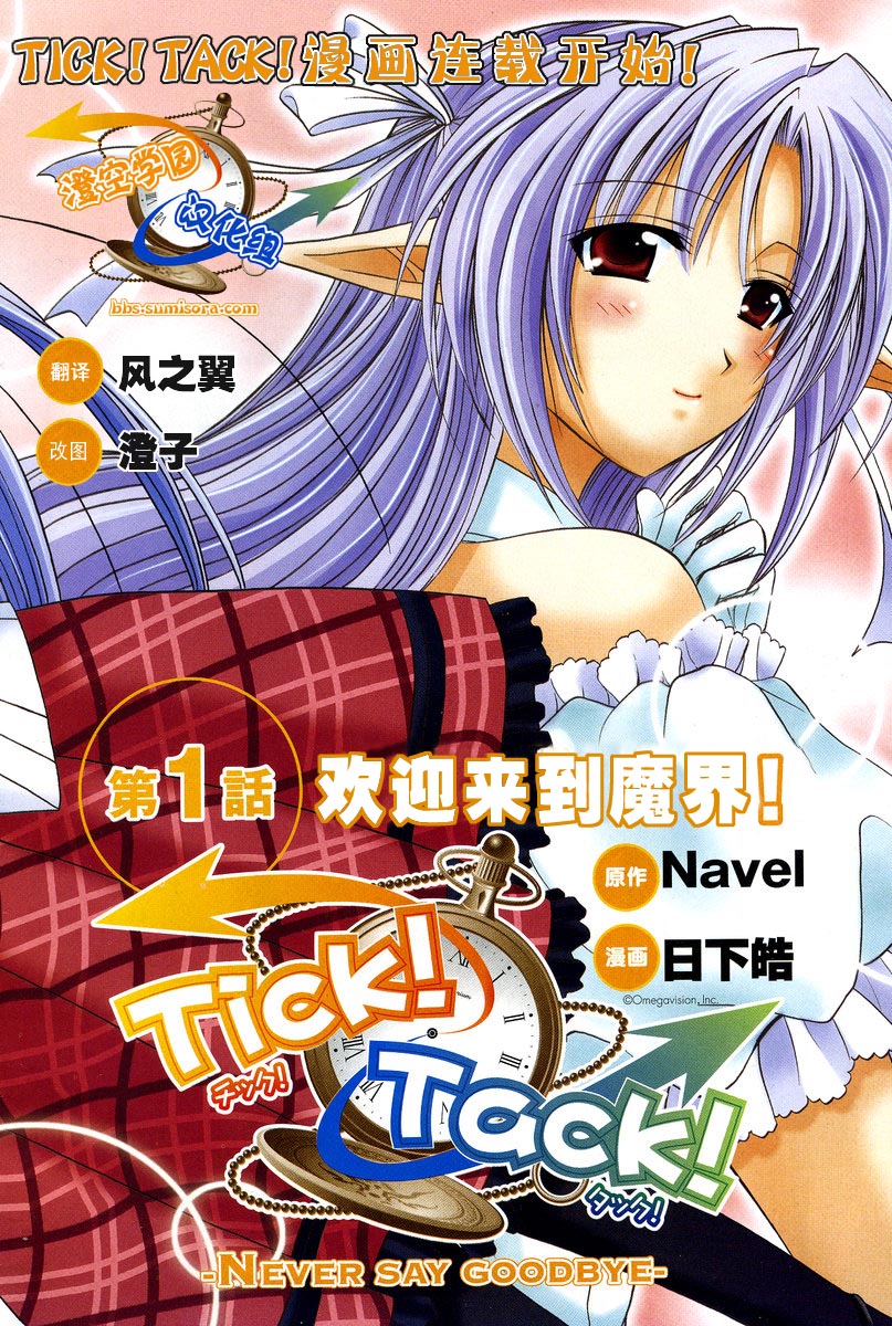 TICK!TACK!第1话图