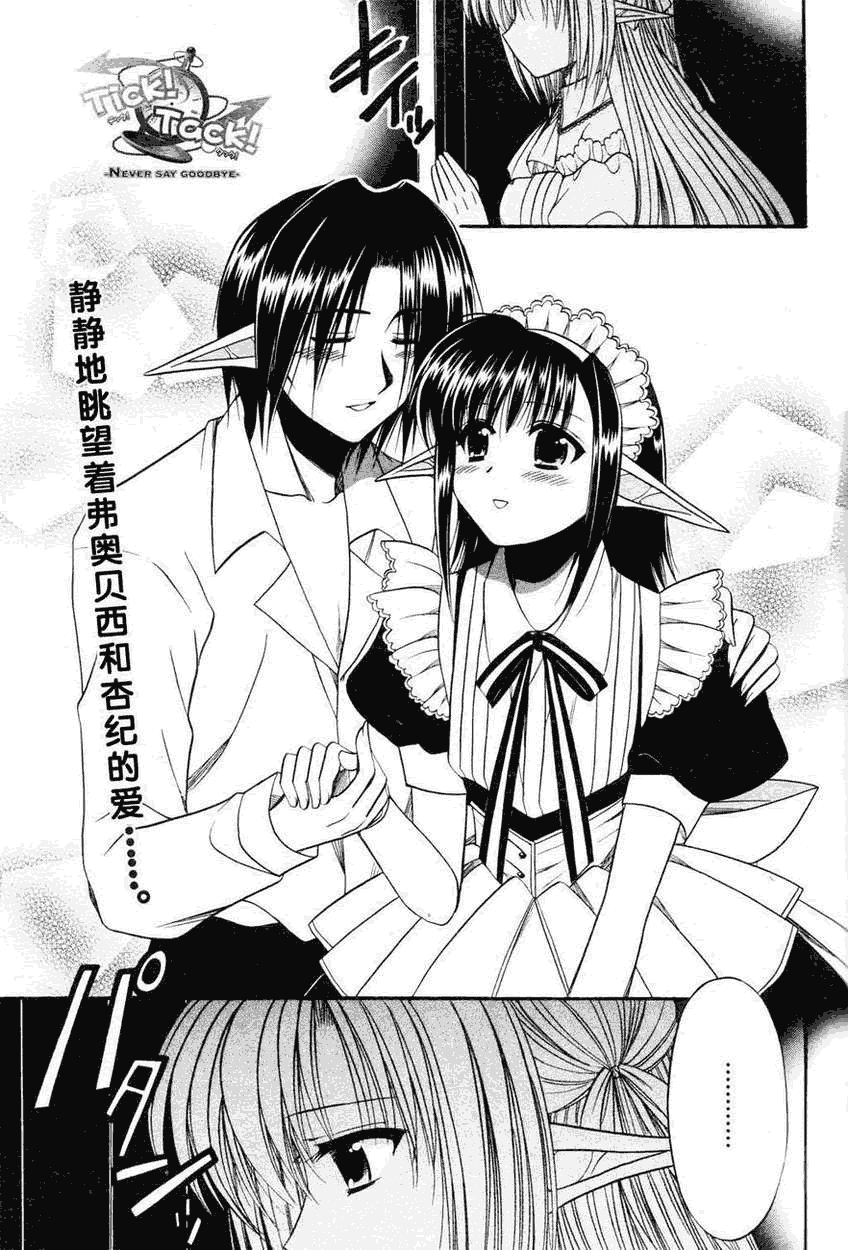 TICK!TACK!第10话图