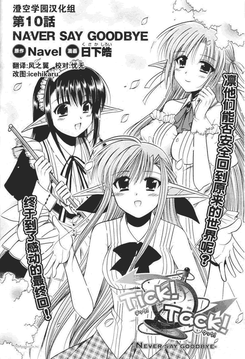 TICK!TACK!第10话图