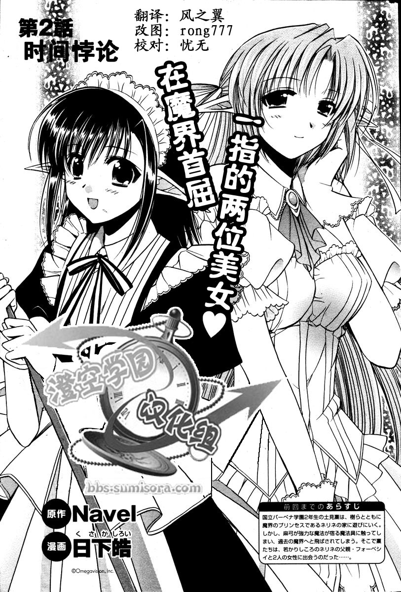 TICK!TACK!第2话图