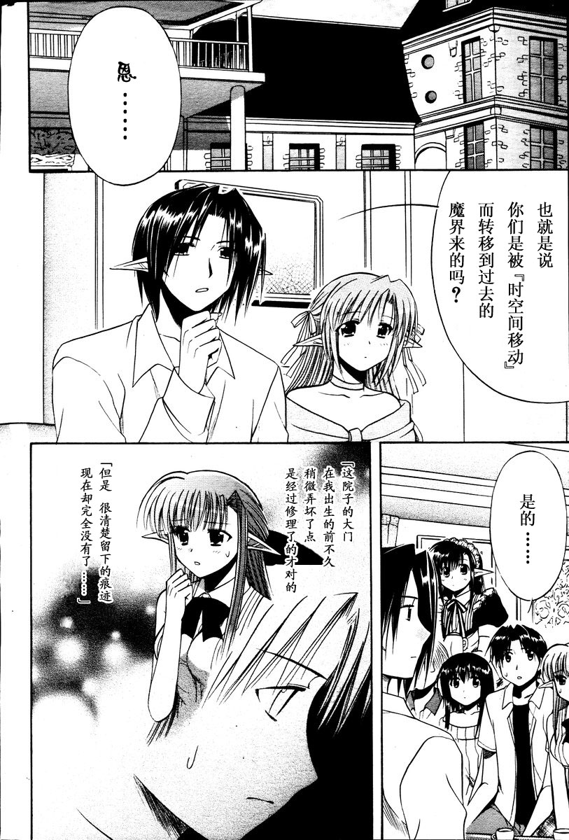 TICK!TACK!第2话图