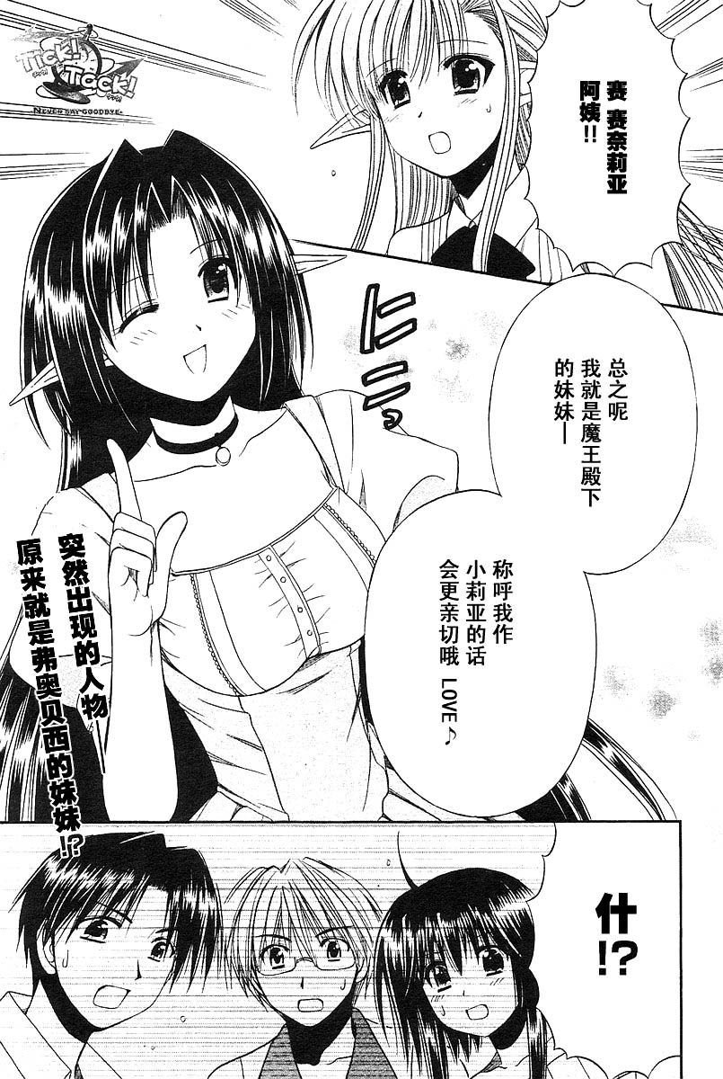 TICK!TACK!第4话图