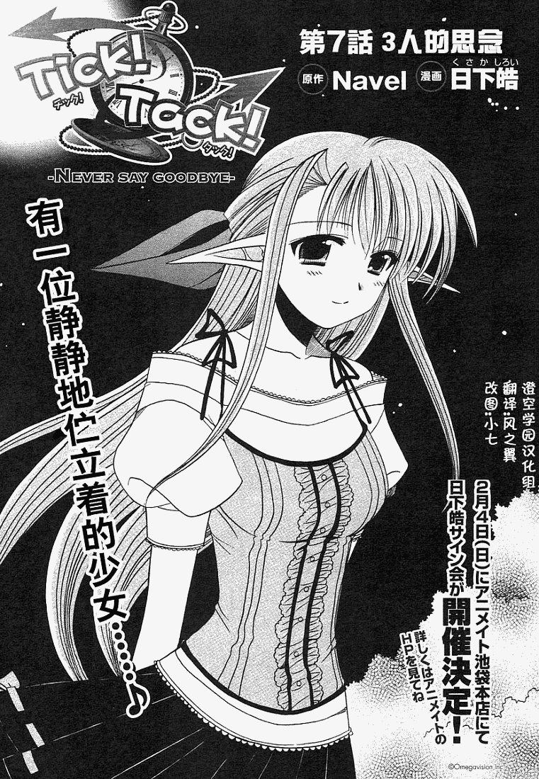 TICK!TACK!第7话图