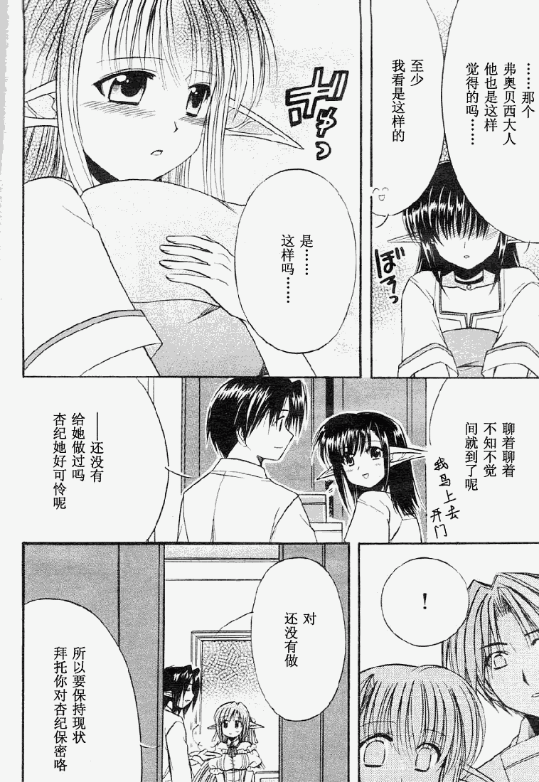 TICK!TACK!第8话图