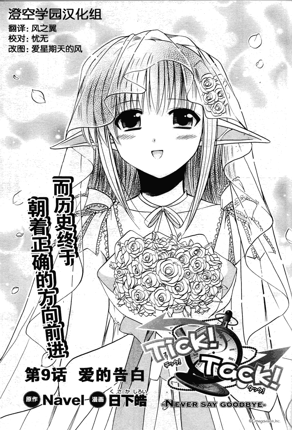 TICK!TACK!第9话图