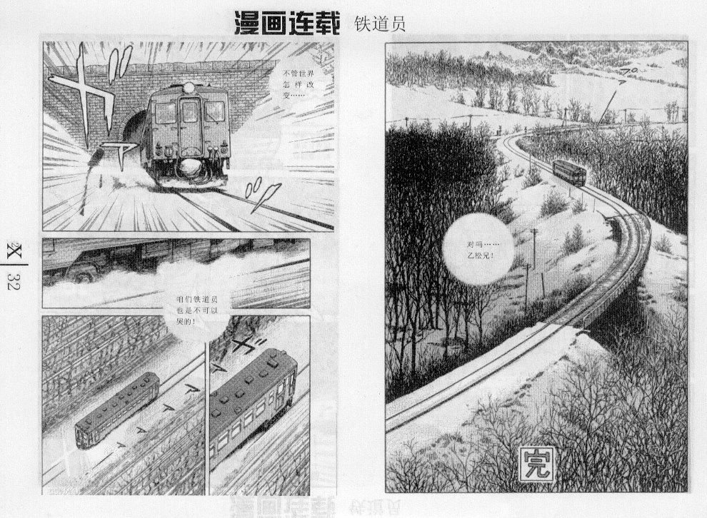 铁道员全1卷图