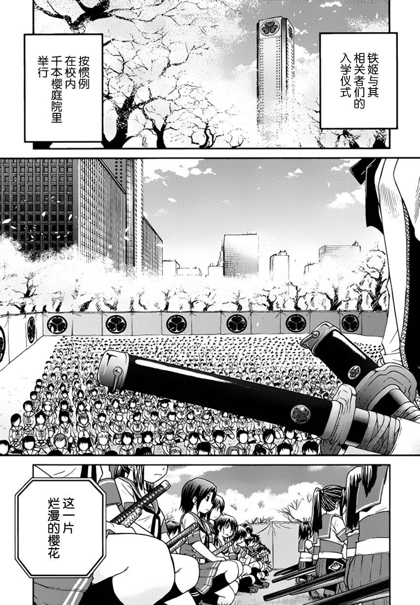 铁姬第2话图