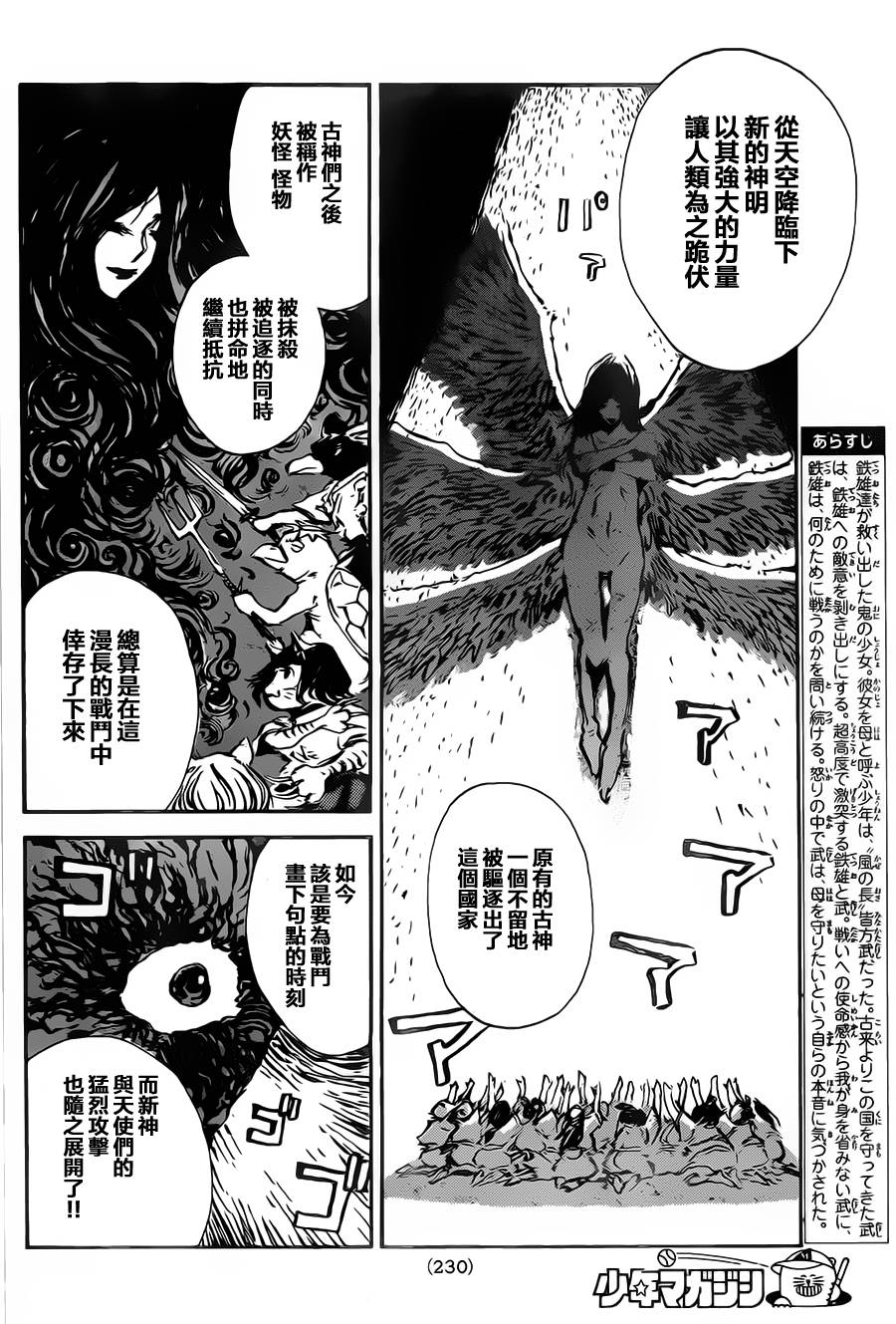 铁之王第10话图