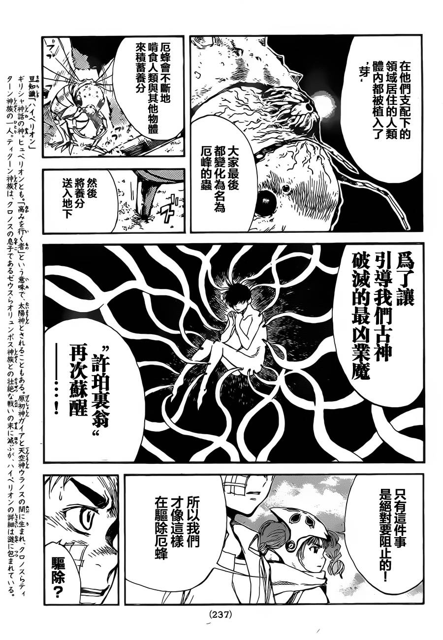 铁之王第10话图