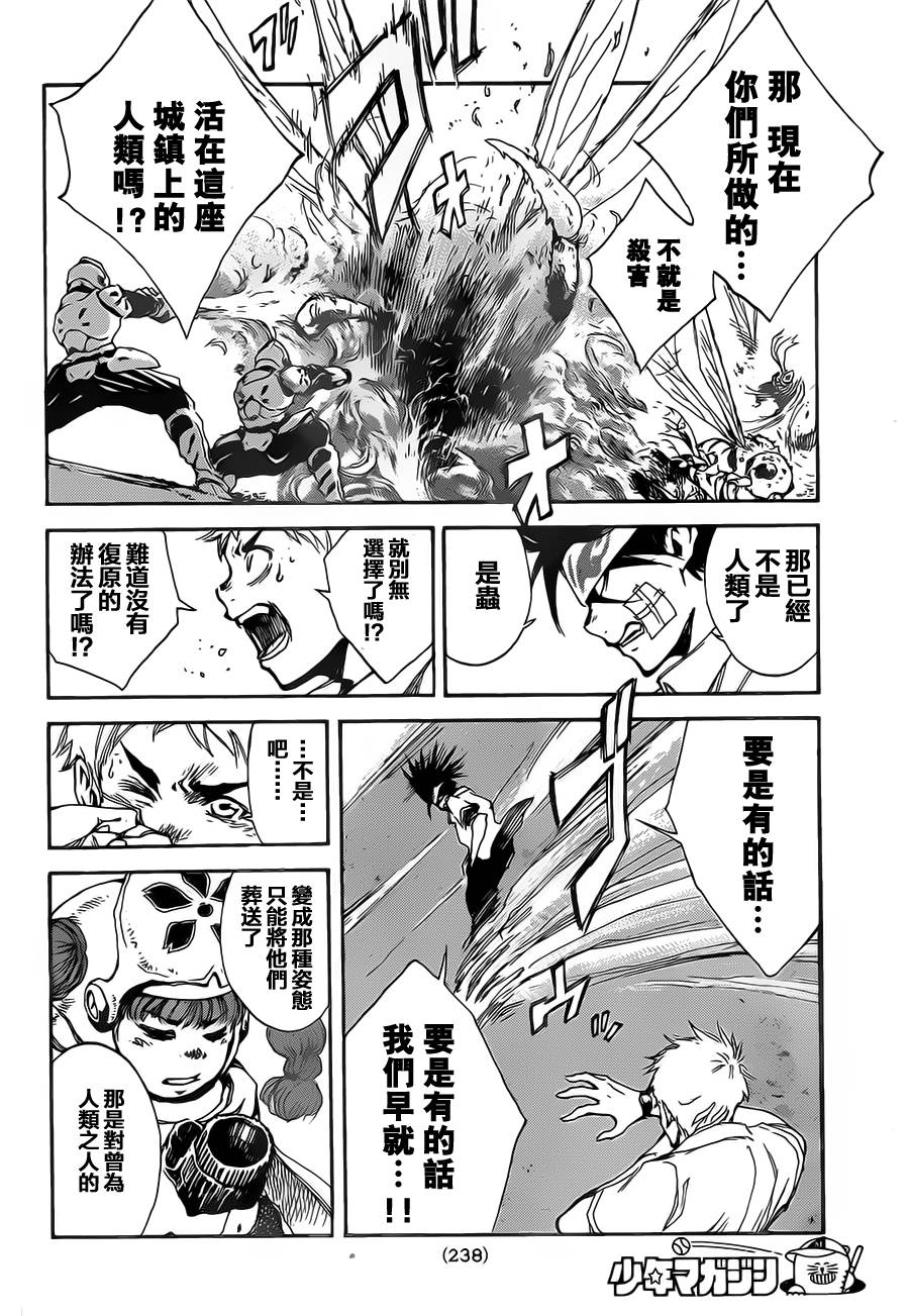 铁之王第10话图