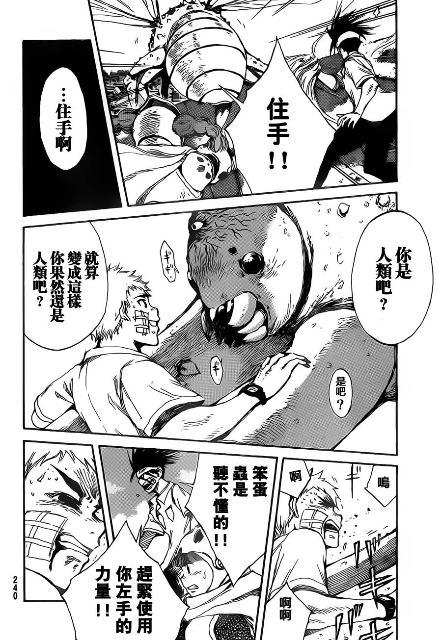 铁之王第10话图