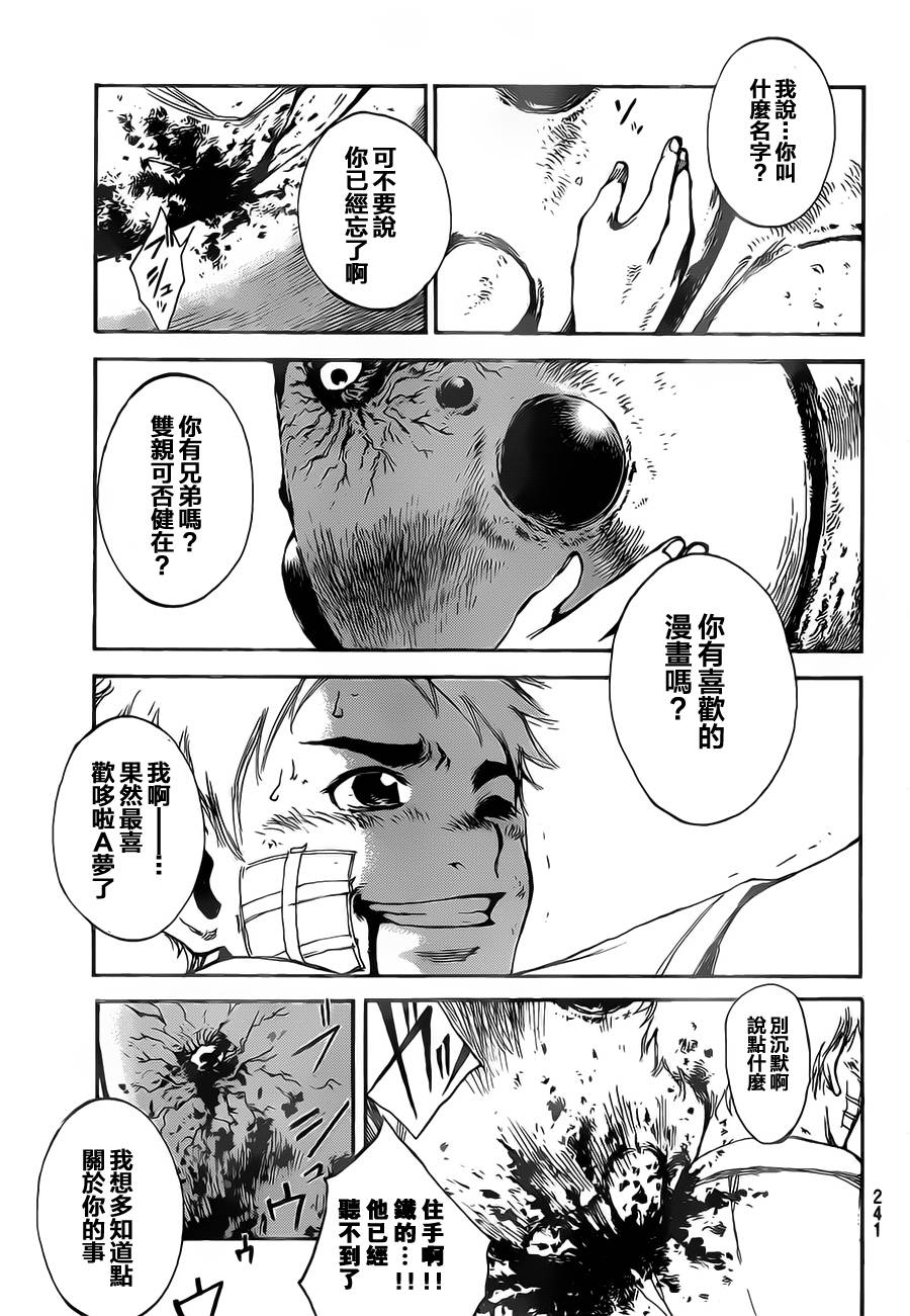 铁之王第10话图