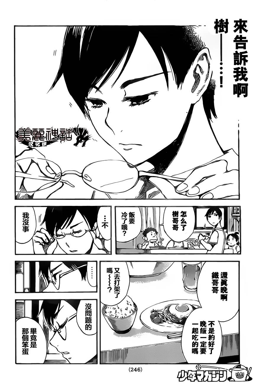 铁之王第10话图