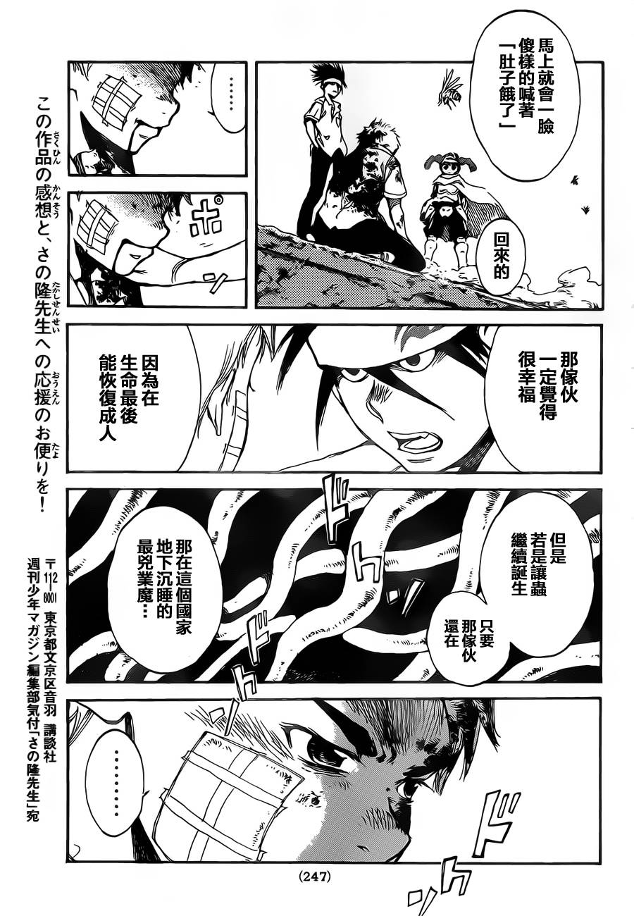 铁之王第10话图