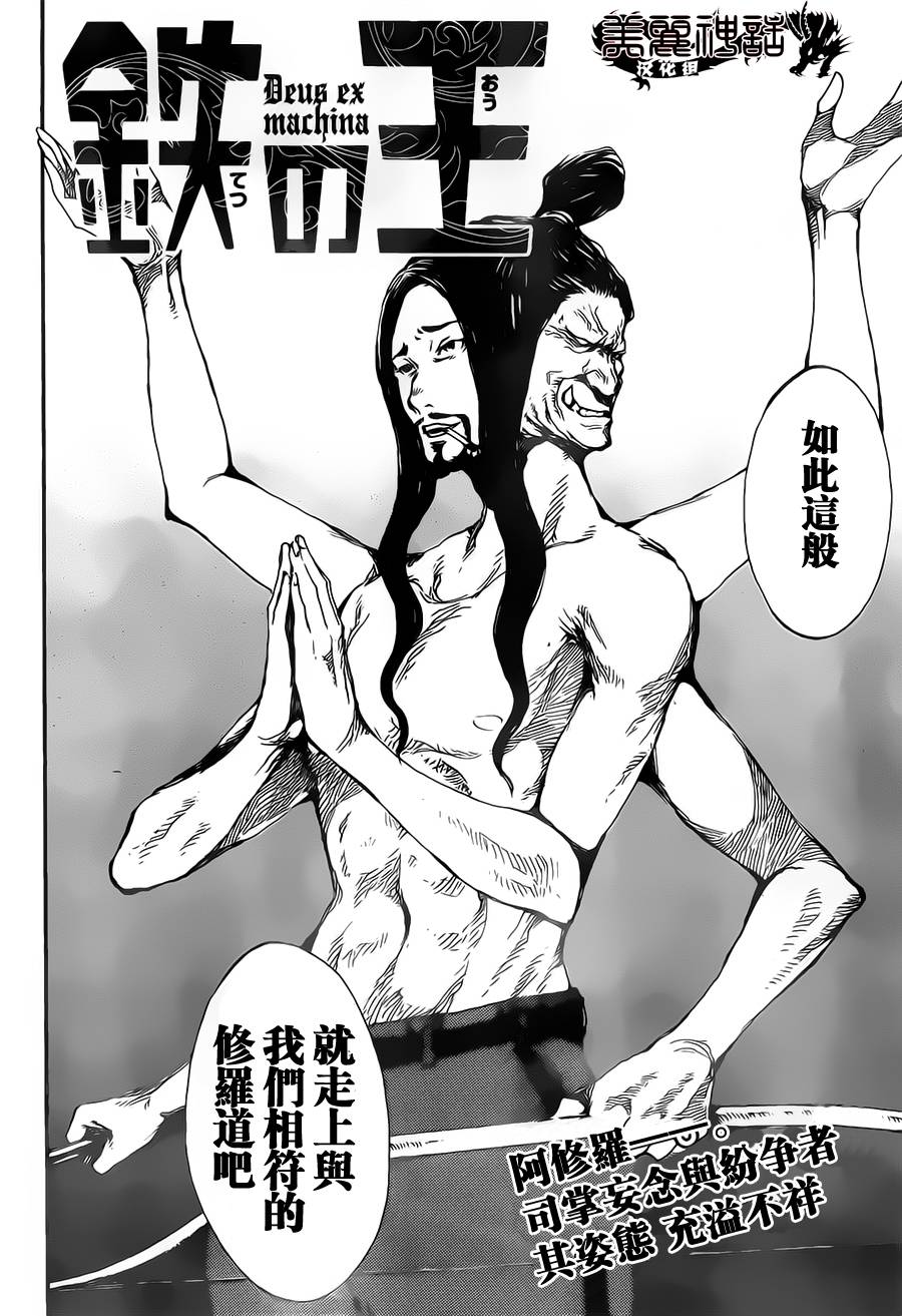 铁之王第11话图