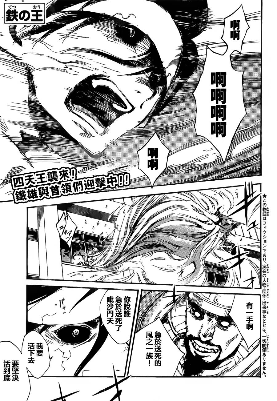 铁之王第12话图