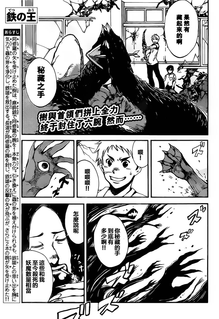 铁之王第14话图