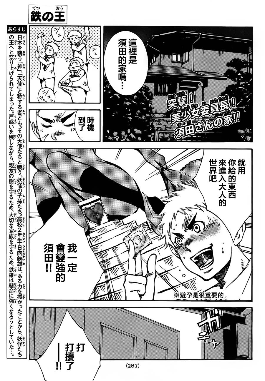 铁之王第15话图