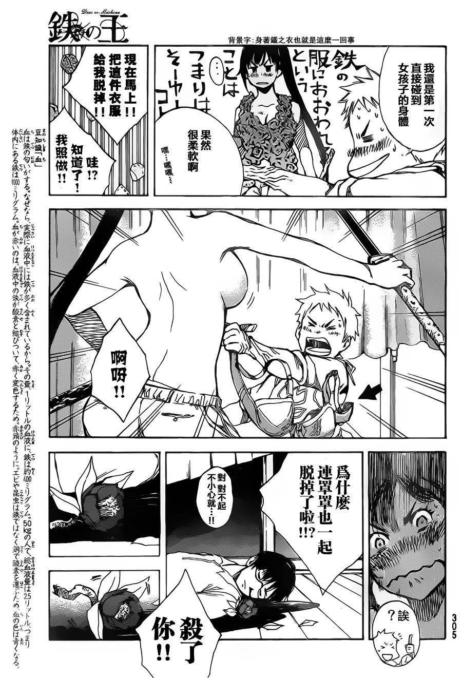铁之王第15话图