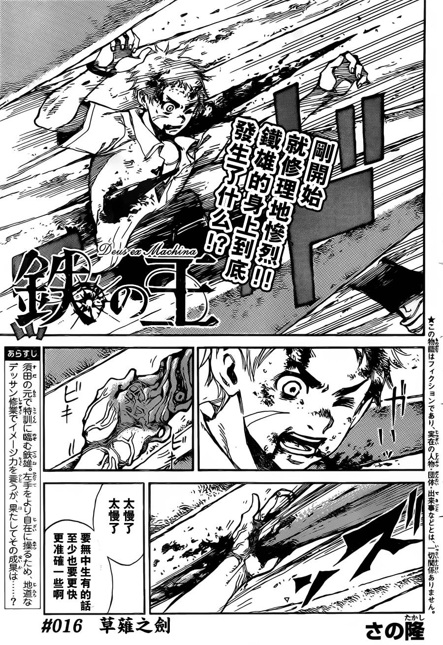 铁之王第16话图