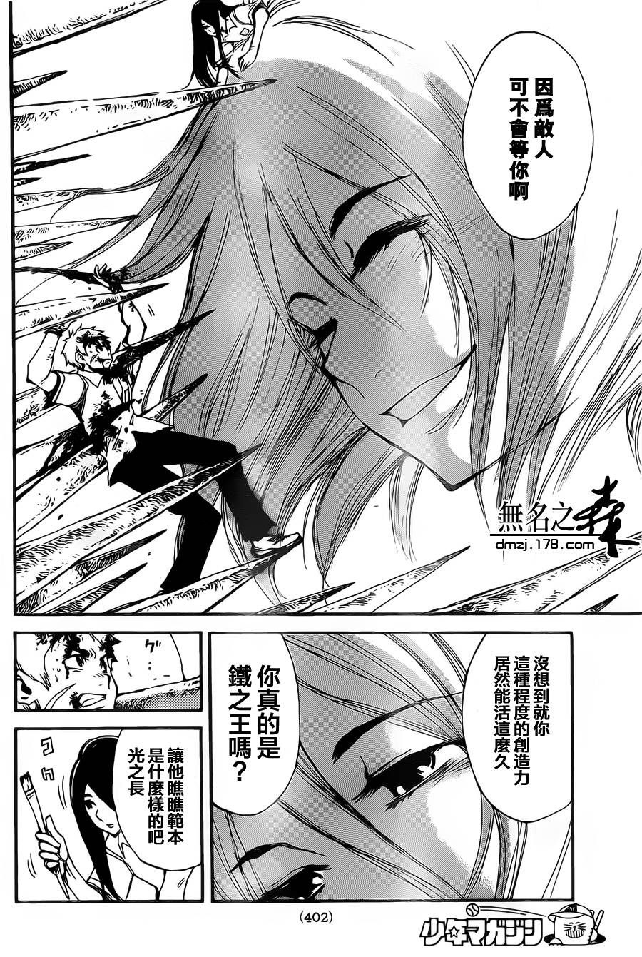 铁之王第16话图