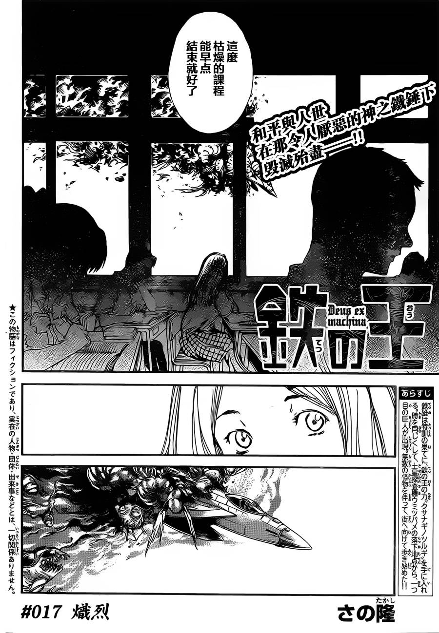 铁之王第17话图