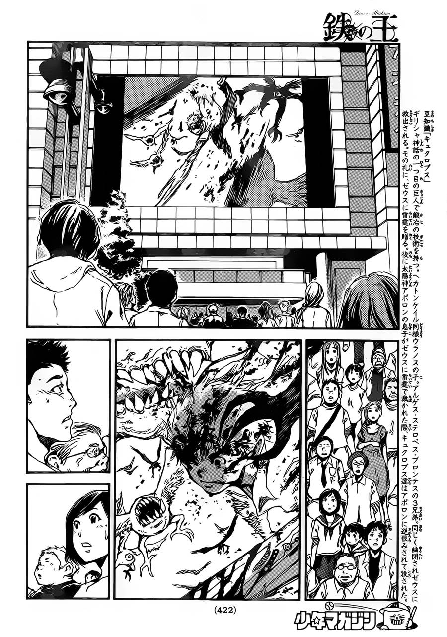 铁之王第17话图