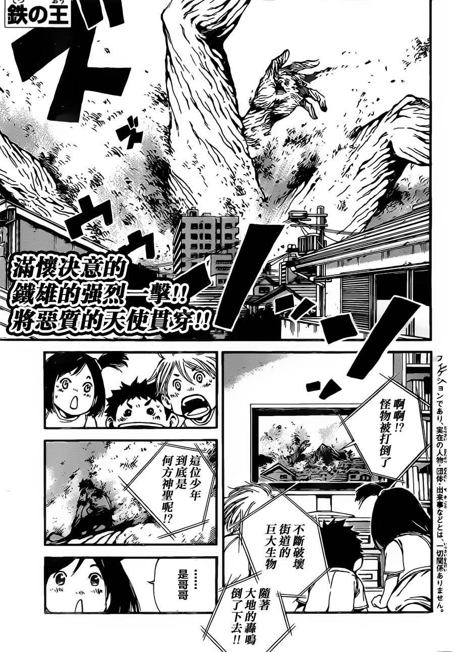 铁之王第18话图
