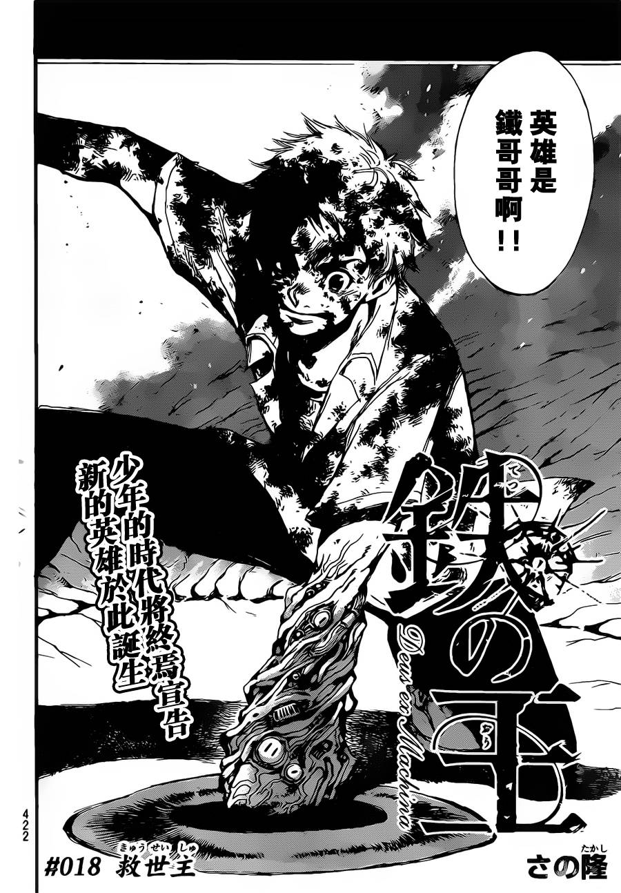 铁之王第18话图