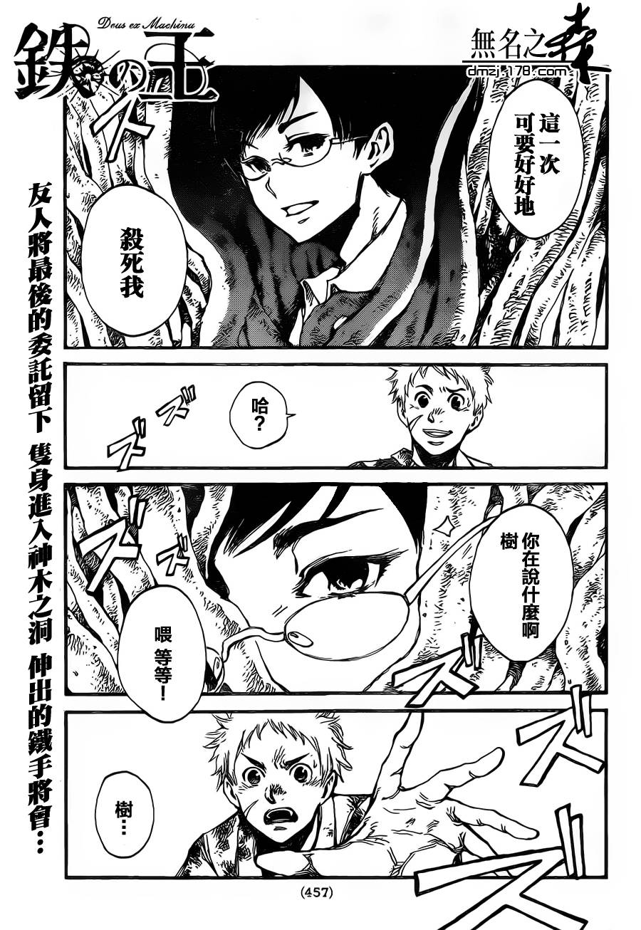 铁之王第19话图