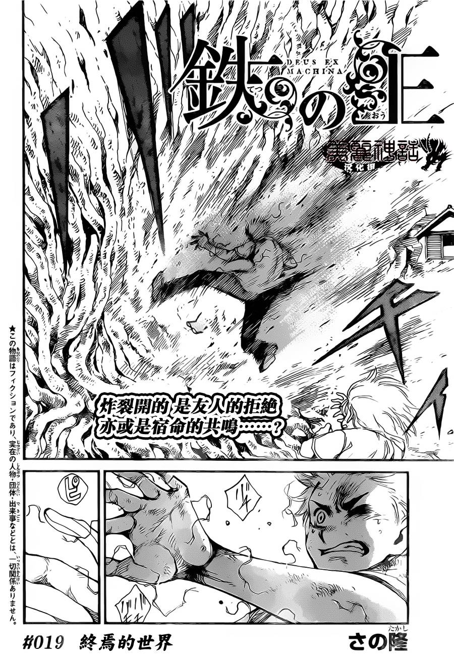 铁之王第19话图