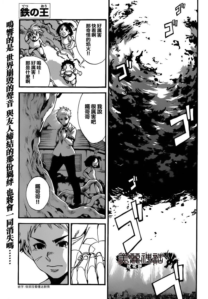 铁之王第20话图