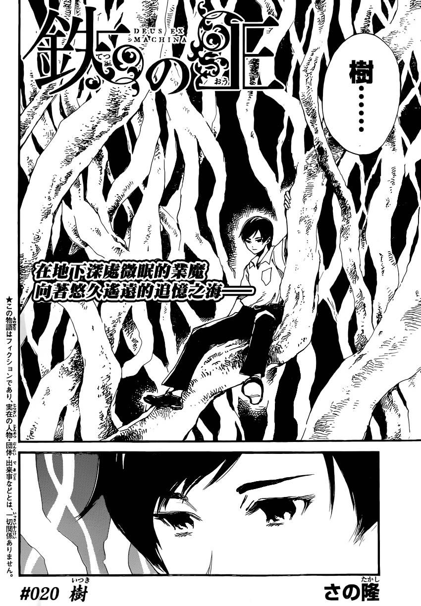 铁之王第20话图