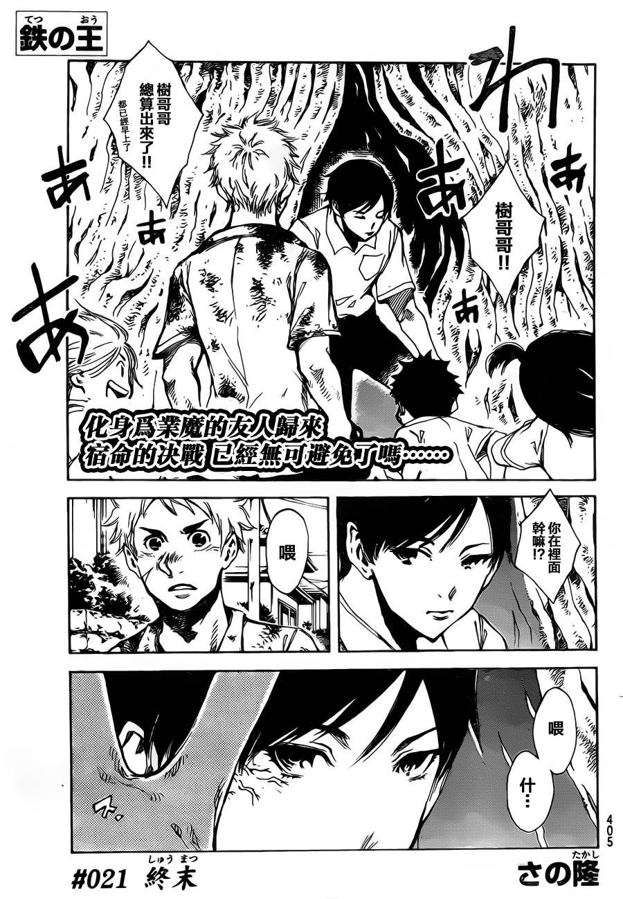 铁之王第21话图