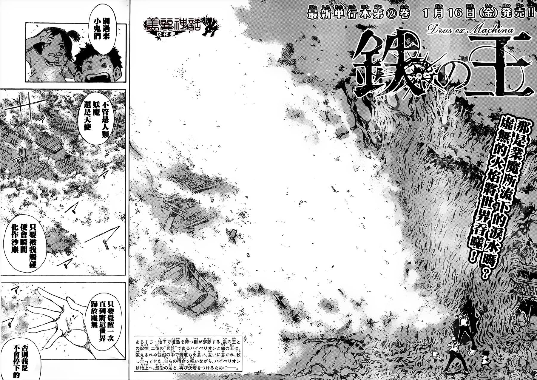 铁之王第21话图