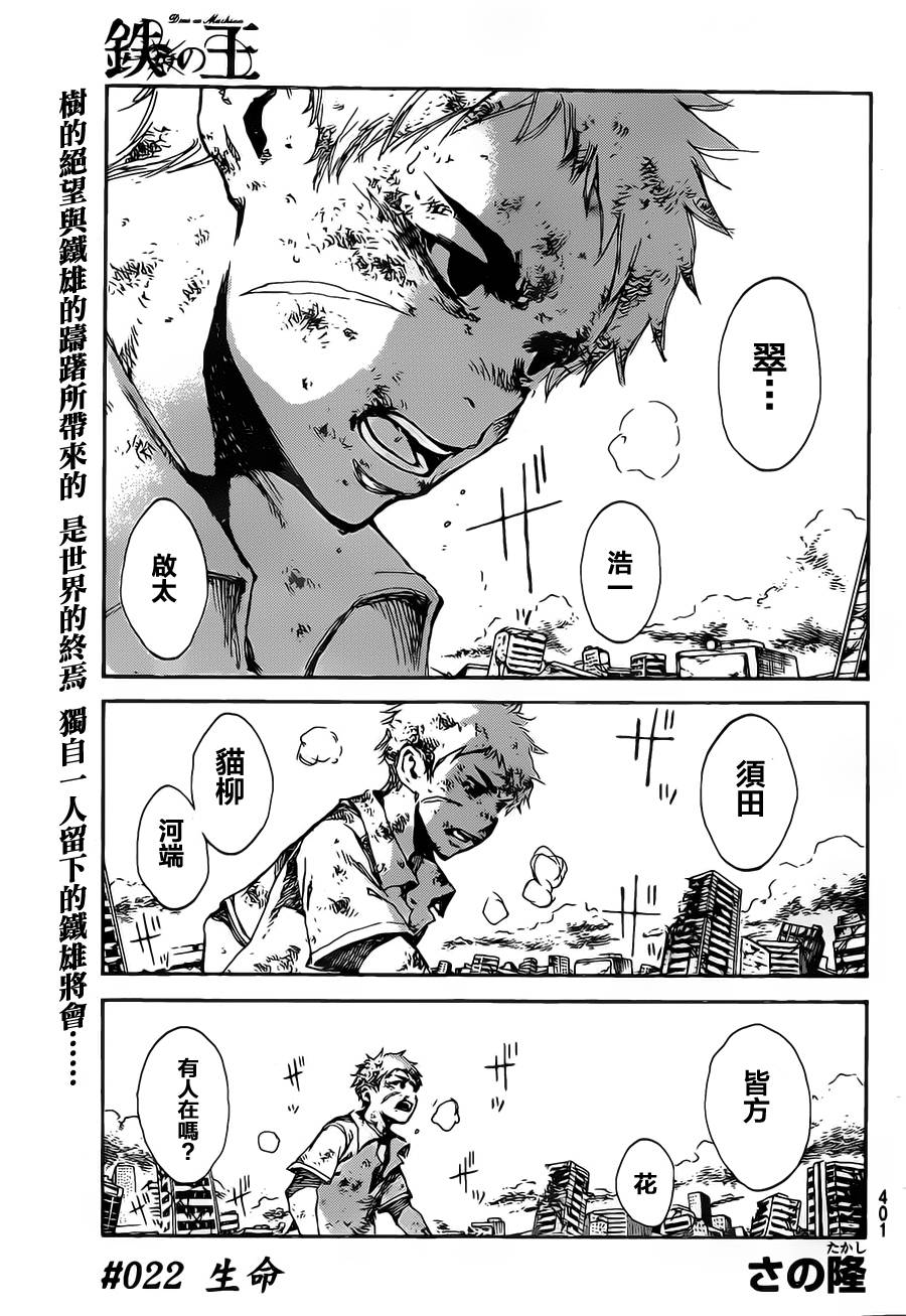 铁之王第22话图