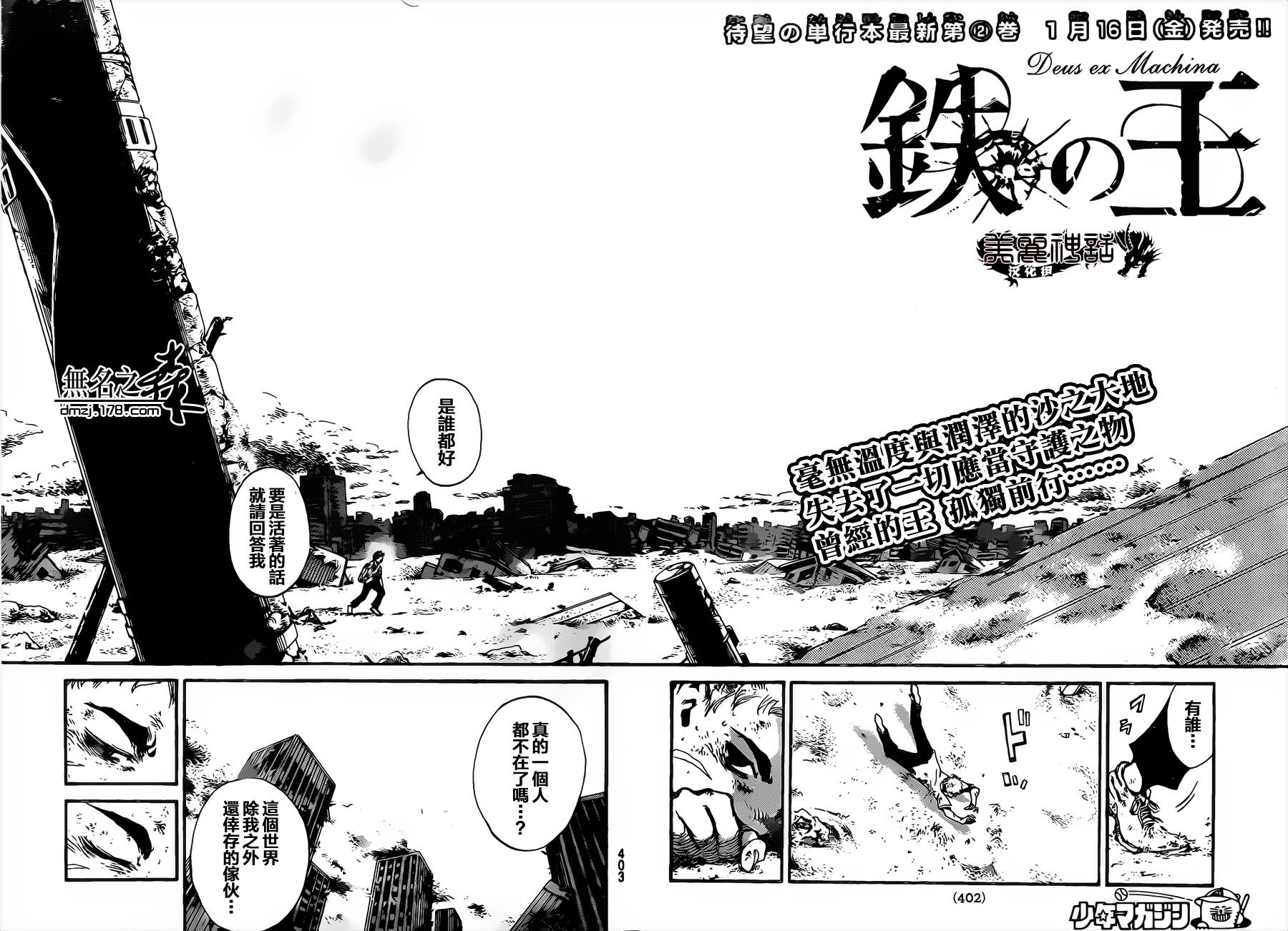 铁之王第22话图