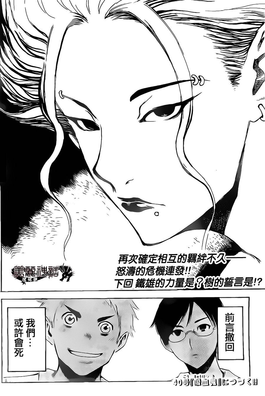 铁之王第3话图