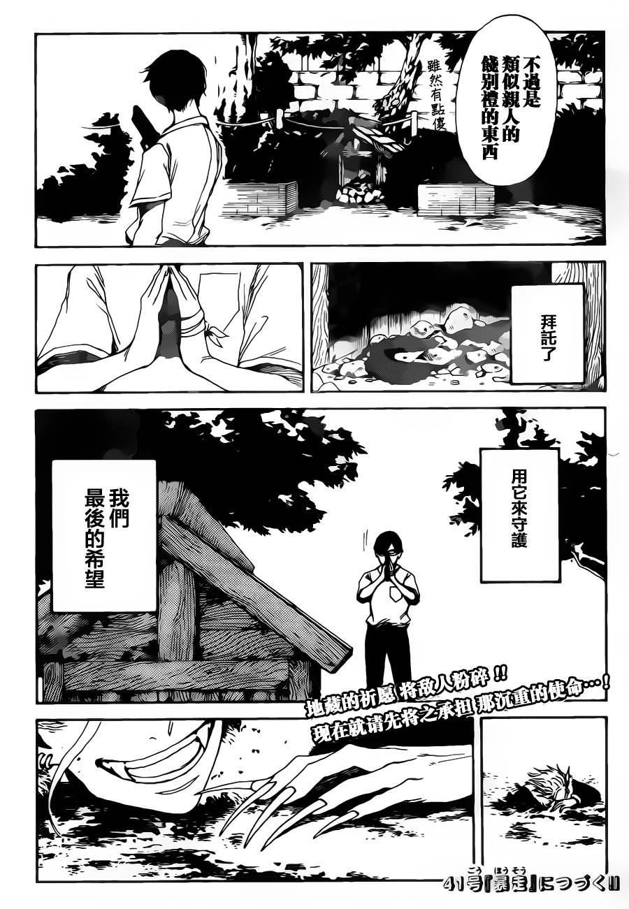 铁之王第4话图