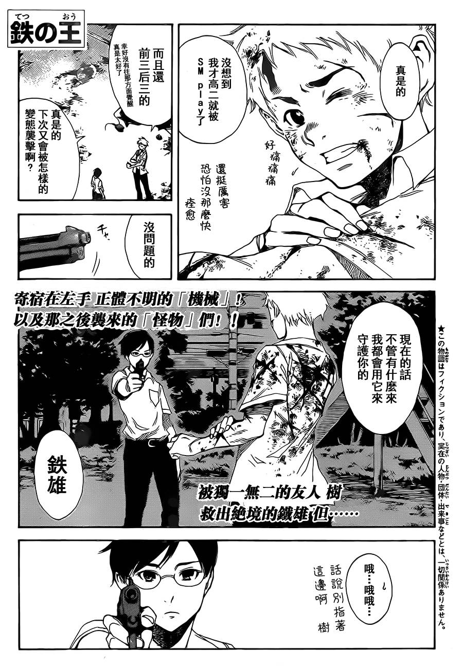 铁之王第5话图
