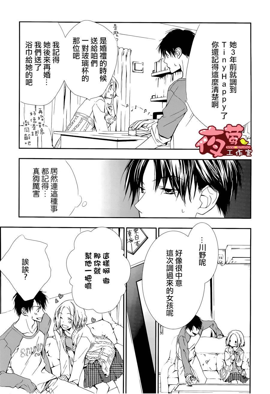 Tiny Tiny Happy第1话图
