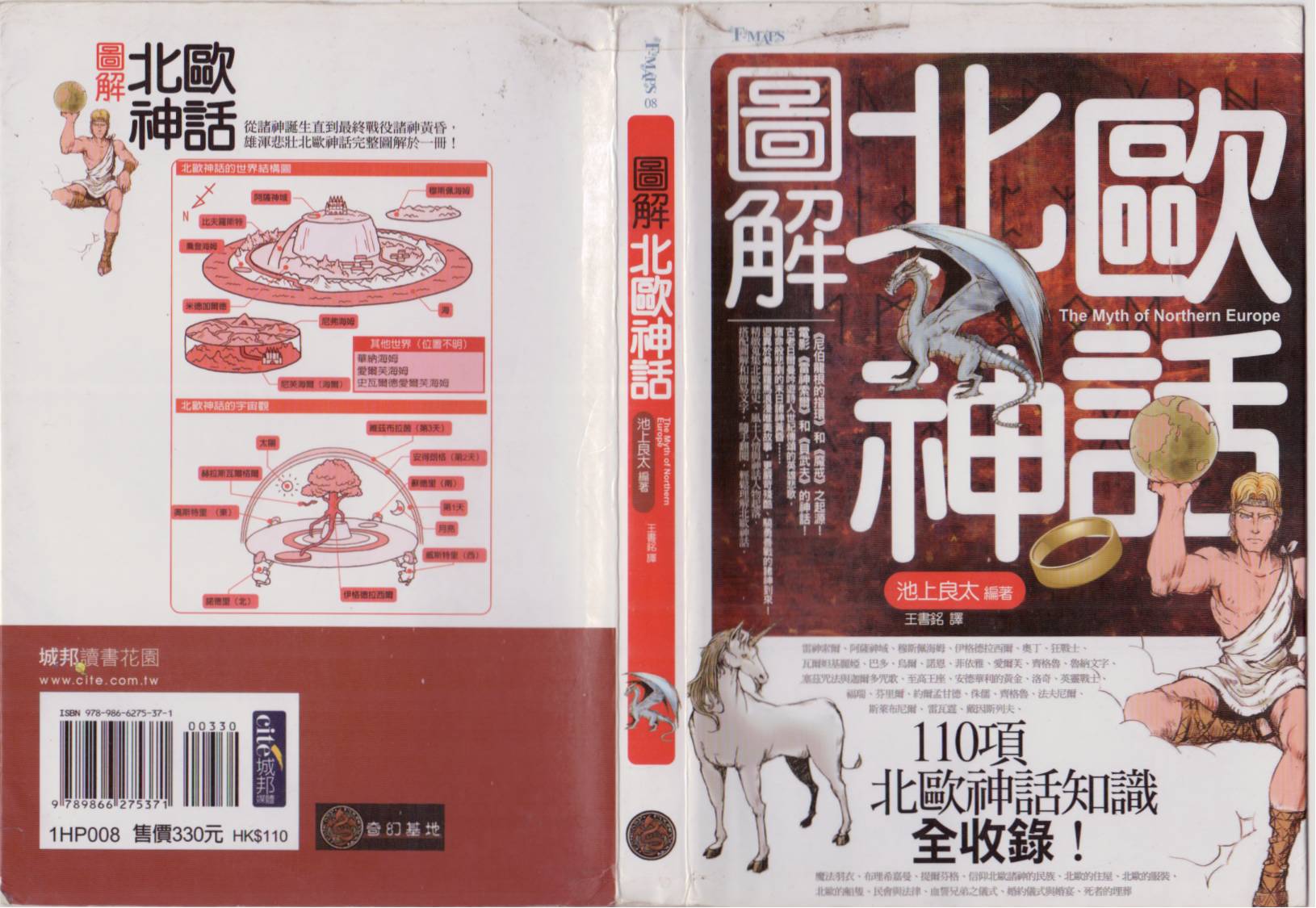 图解北欧神话全1卷图