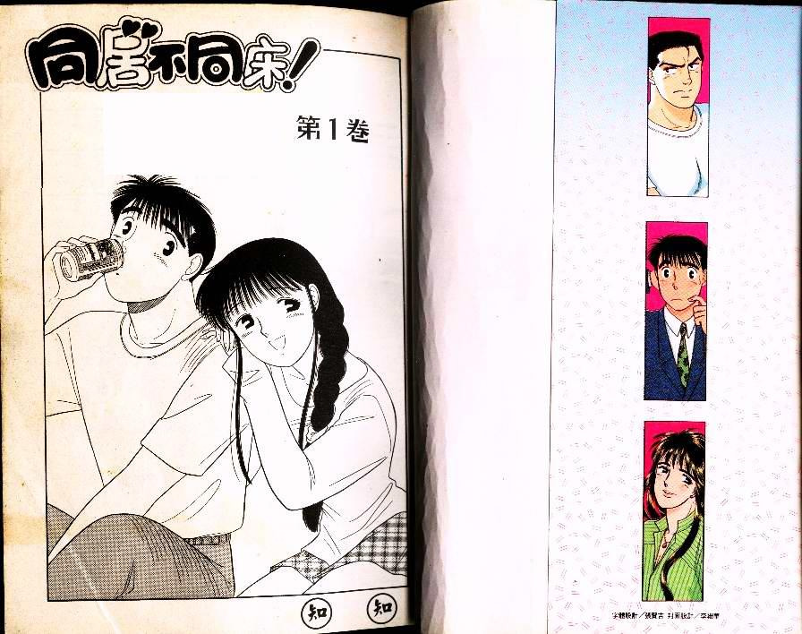 同居不同床第1卷图