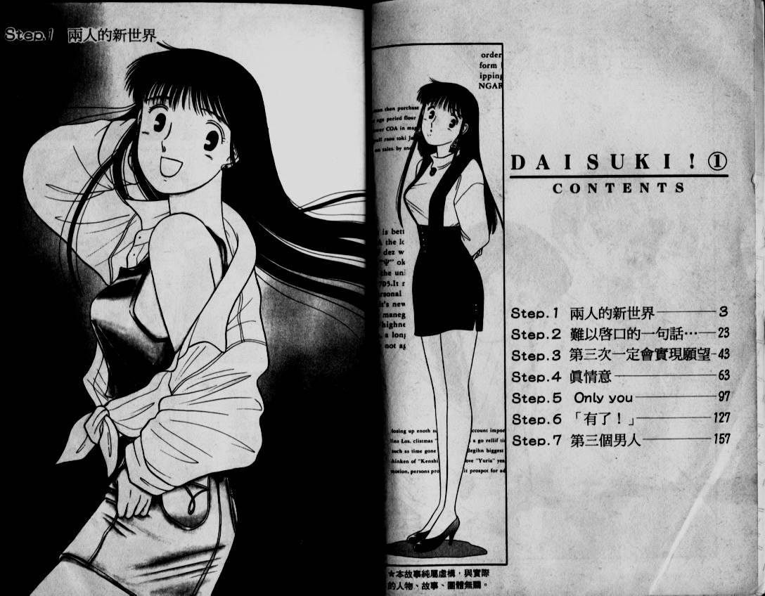 同居不同床第1卷图