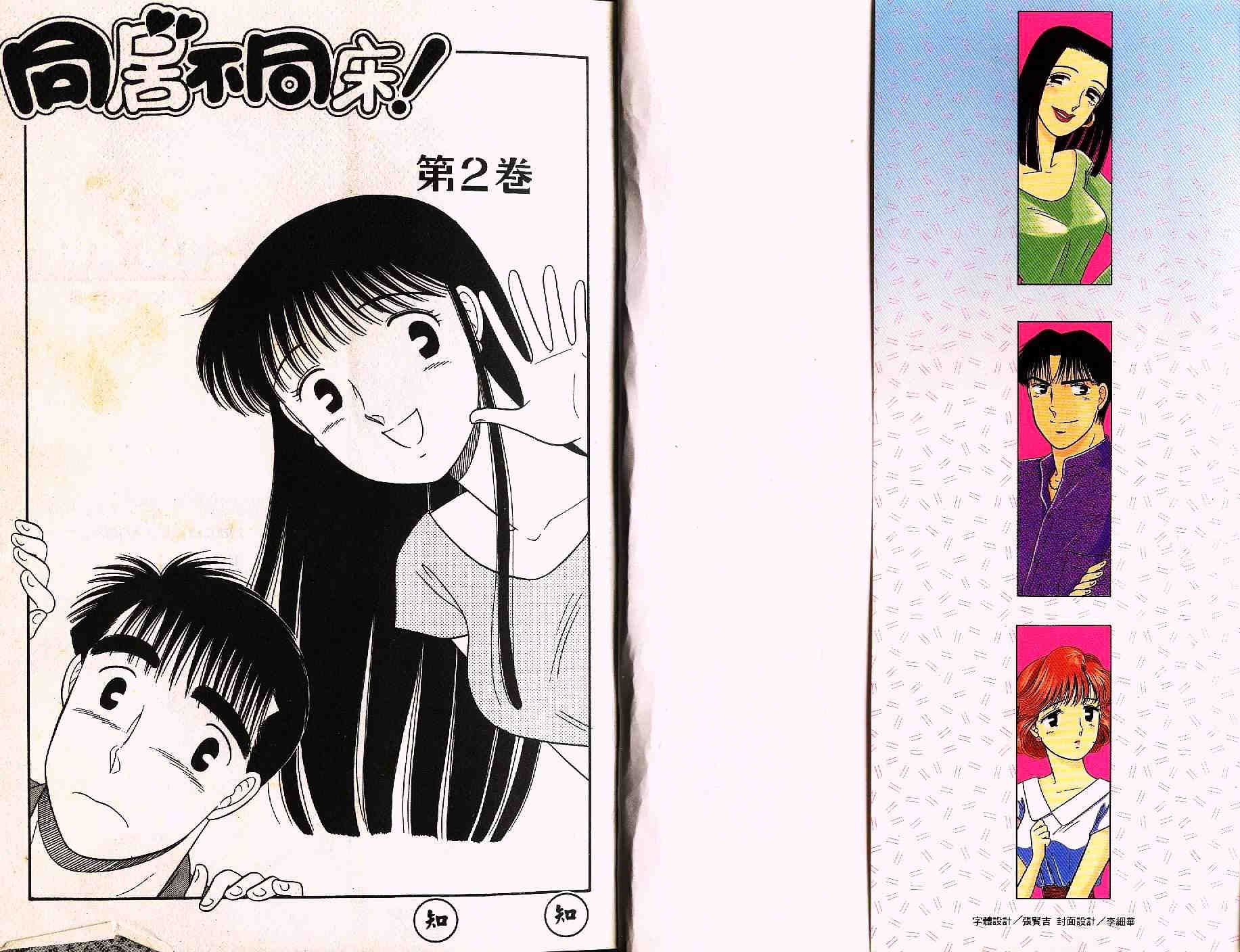 同居不同床第2卷图