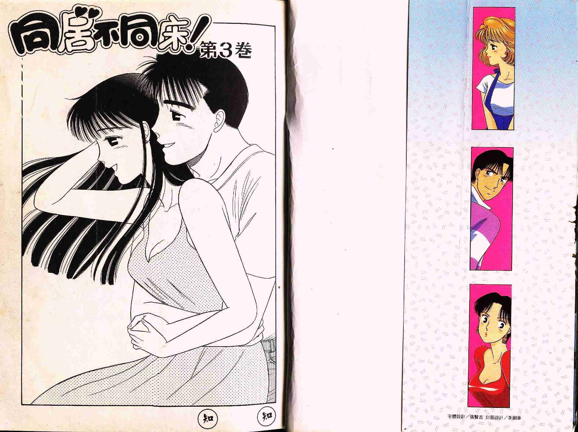 同居不同床第3卷图